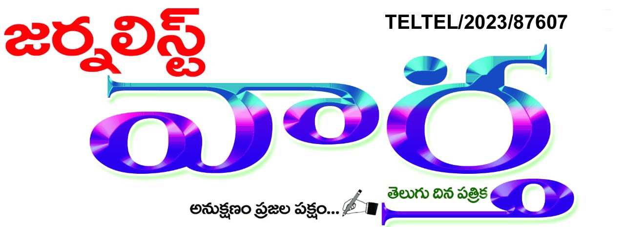 Journalist Vaartha Telugu Newspaper